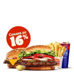 Воппер + Чизбургер + Напиток + Картофель