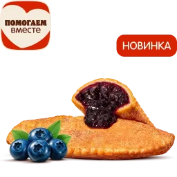 Пирожок Черника