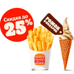 Кинг Фри + Рожок бесплатно